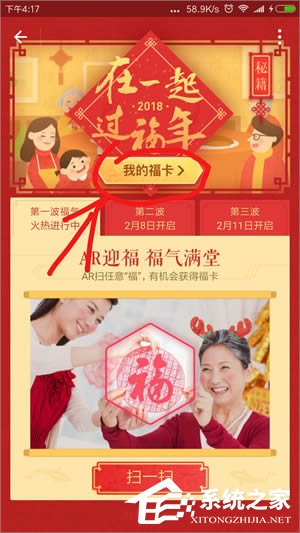 2018支付寶福字在哪里查看？2018支付寶福字查看方法