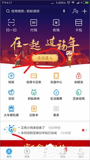 2018支付寶福字在哪里查看？2018支付寶福字查看方法