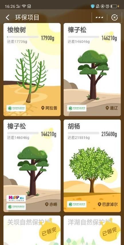 如何快速地在螞蟻森林種樹？