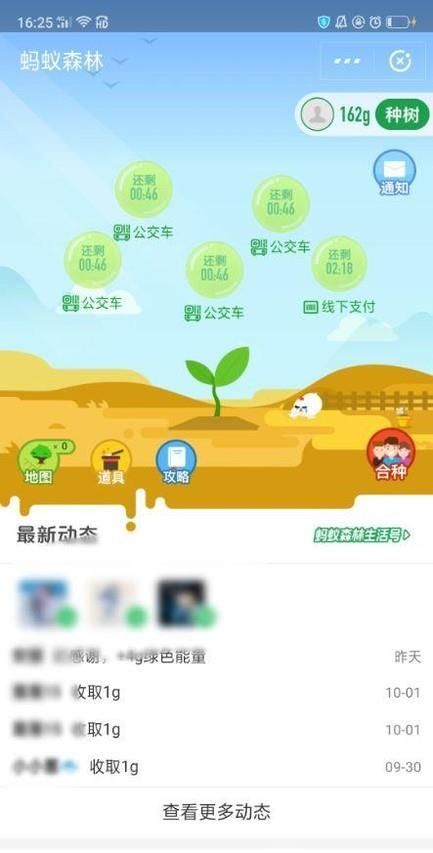如何快速地在螞蟻森林種樹？