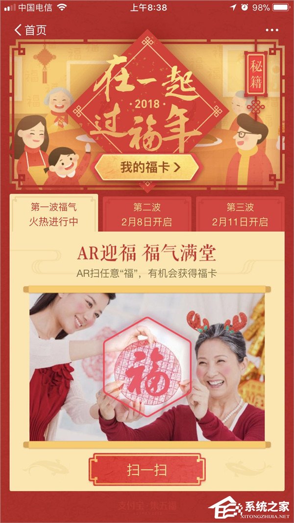 2018支付寶每天能掃幾次福？支付寶集五福2018活動(dòng)規(guī)則