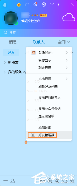 怎么確定QQ被拉黑名單了？QQ單向好友查詢方法