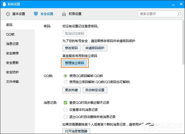 QQ服務(wù)獨立密碼是什么？QQ服務(wù)獨立密碼怎么設(shè)置（重置）？