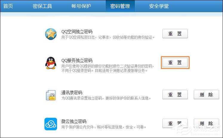 QQ服務(wù)獨立密碼是什么？QQ服務(wù)獨立密碼怎么設(shè)置（重置）？