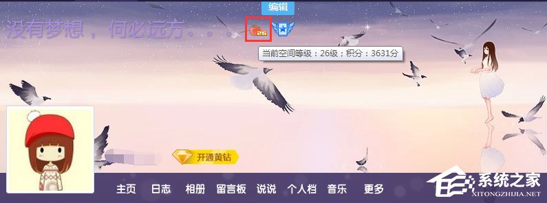 qq空間積分怎么得？qq空間積分怎么升級快？
