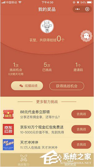 微信挑戰智力怎么登錄？微信挑戰智力怎么玩？