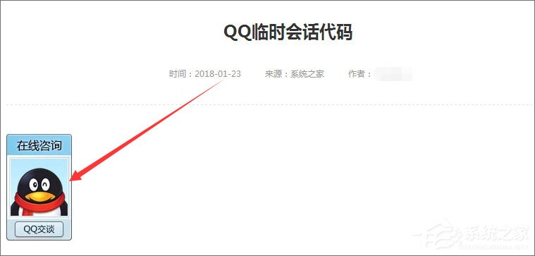 如何創(chuàng)建QQ臨時(shí)會話代碼？