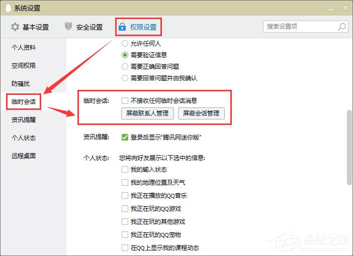 如何創(chuàng)建QQ臨時(shí)會話代碼？