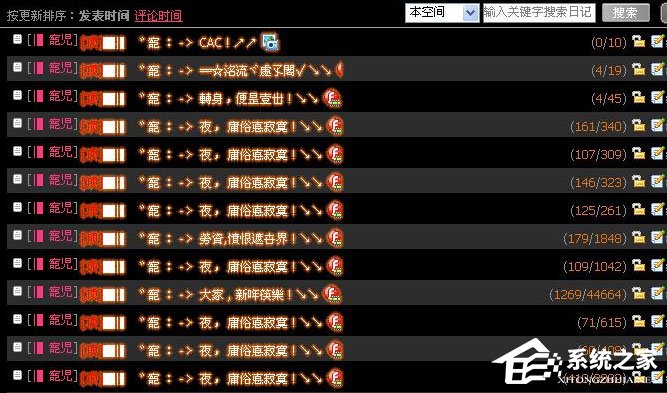QQ空間醒目燈怎么用？QQ空間醒目燈的使用方法