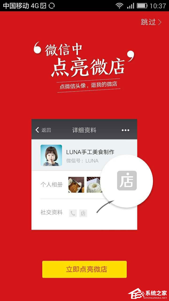 微信怎么點亮微店圖標？微信如何顯示微店圖標？
