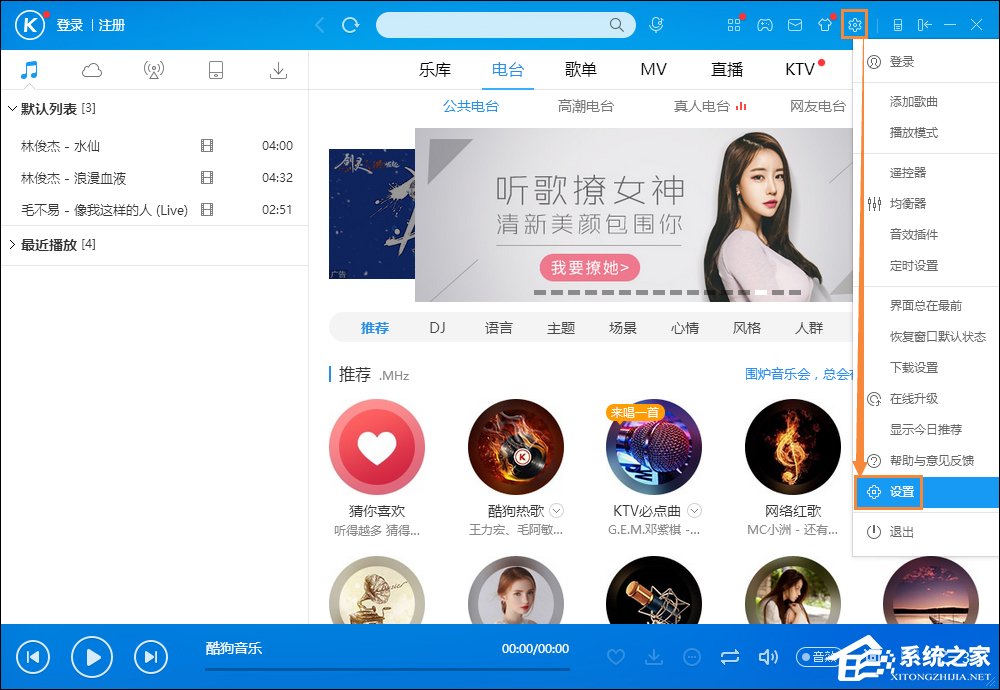 酷狗老是彈出廣告怎么處理？酷狗關(guān)閉彈出廣告的方法