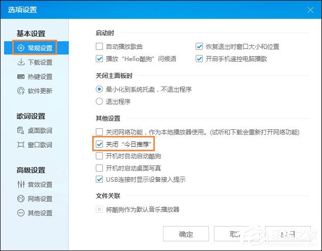 酷狗老是彈出廣告怎么處理？酷狗關(guān)閉彈出廣告的方法