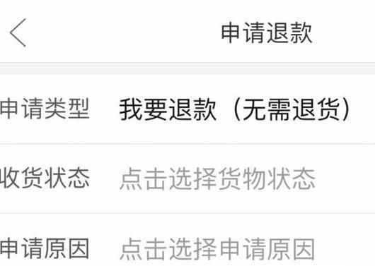 拼多多怎么申請退款？如何操作？