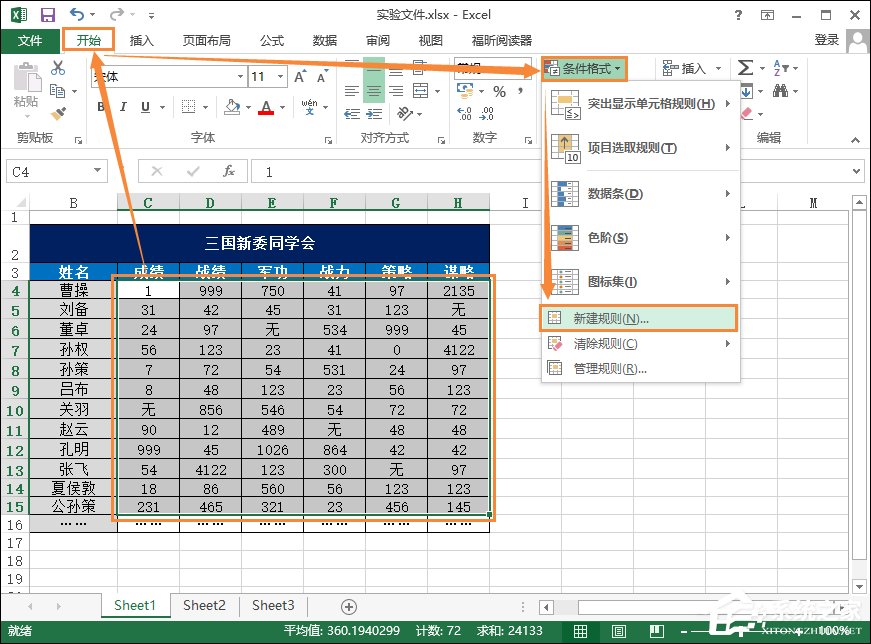 Excel最大值和最小值怎么計(jì)算？大于某數(shù)字高亮顯示怎么設(shè)置？
