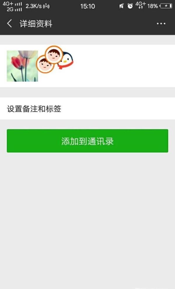 如何通過qq號(hào)添加微信號(hào)?