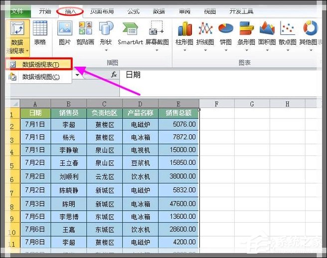Excel如何制作動態(tài)數(shù)據(jù)透視表？