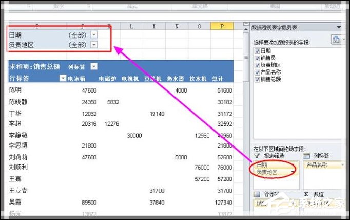 Excel如何制作動態(tài)數(shù)據(jù)透視表？