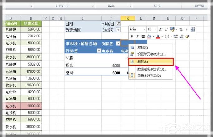 Excel如何制作動態(tài)數(shù)據(jù)透視表？