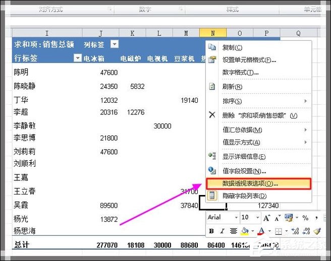 Excel如何制作動態(tài)數(shù)據(jù)透視表？