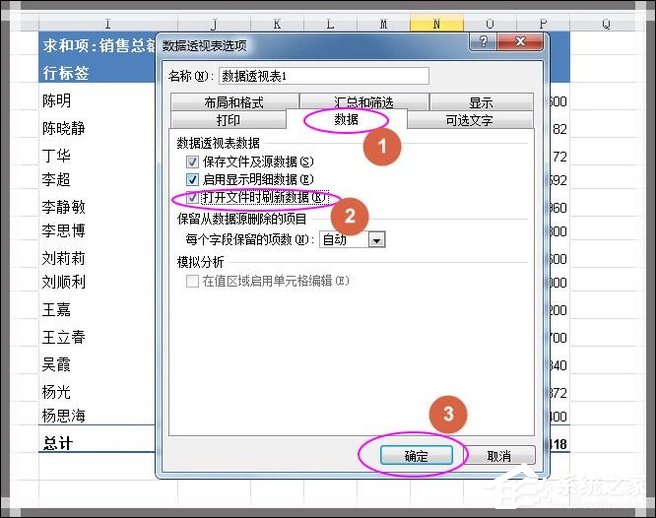 Excel如何制作動態(tài)數(shù)據(jù)透視表？