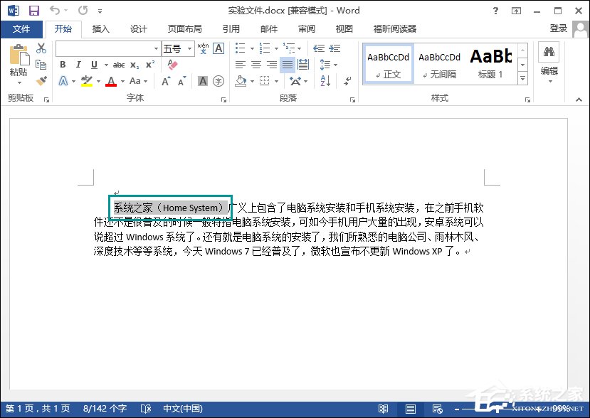 Word怎么設(shè)置豎排文字？Word橫排文字變成豎排該怎么做？