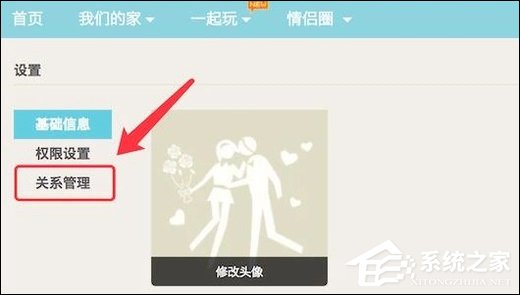 QQ情侶空間怎么解除關系？如何關閉QQ情侶空間？