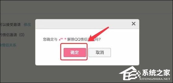 QQ情侶空間怎么解除關系？如何關閉QQ情侶空間？