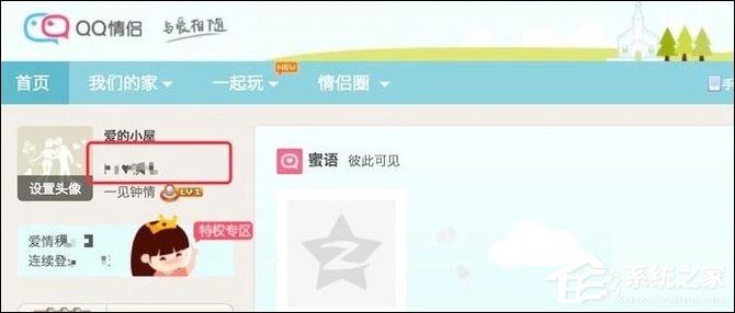 QQ情侶空間怎么解除關系？如何關閉QQ情侶空間？
