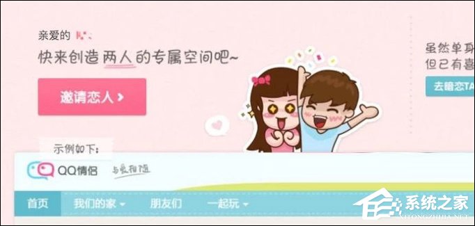 QQ情侶空間怎么解除關系？如何關閉QQ情侶空間？