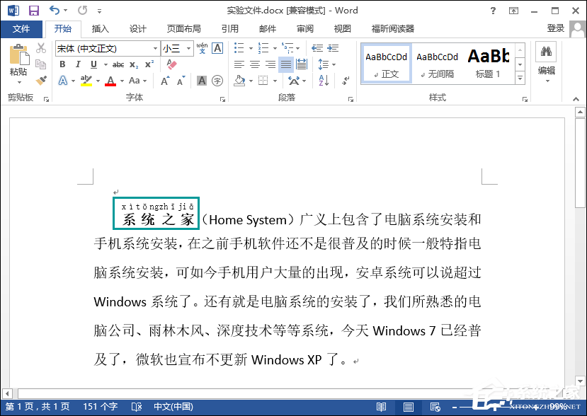 Word文檔怎么添加拼音？Word如何標注拼音？