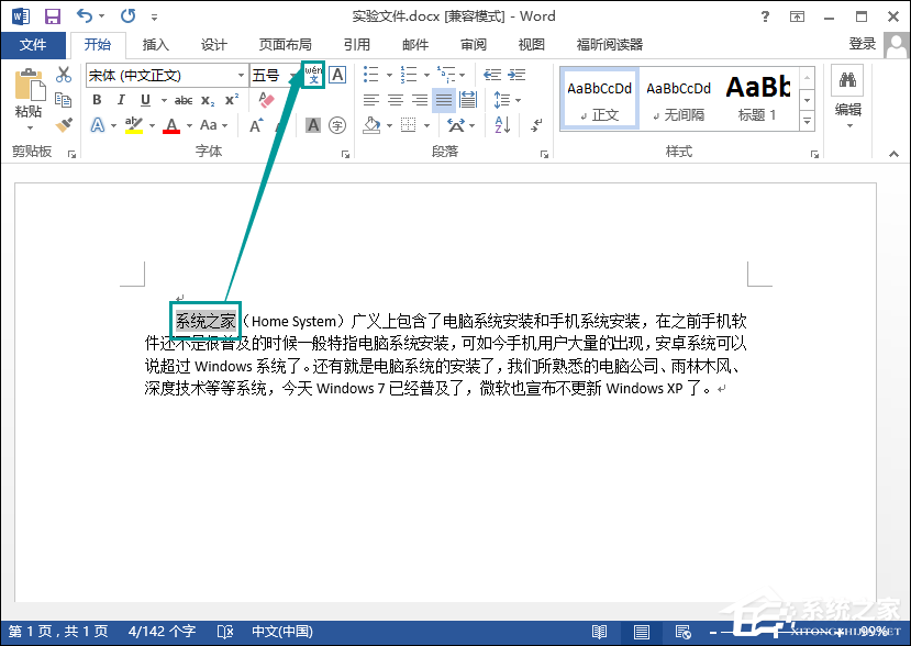 Word文檔怎么添加拼音？Word如何標注拼音？
