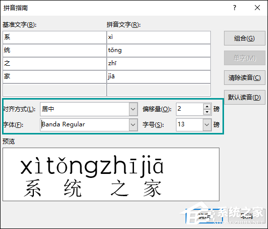 Word文檔怎么添加拼音？Word如何標注拼音？