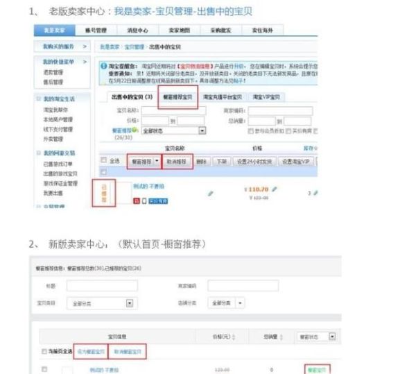 淘寶店鋪怎么設置櫥窗推薦？