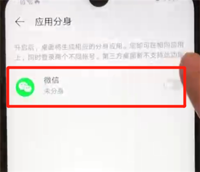 華為nova4e中開啟微信分身的簡(jiǎn)單操作方法