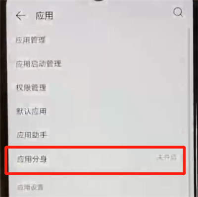 華為nova4e中開啟微信分身的簡(jiǎn)單操作方法