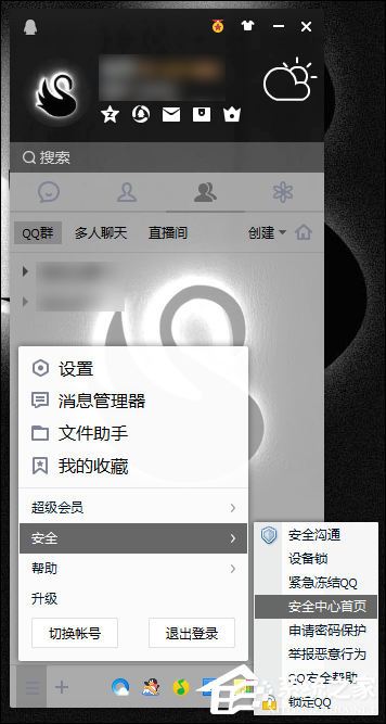 QQ登錄記錄查詢如何查看？QQ登錄歷史查詢方法