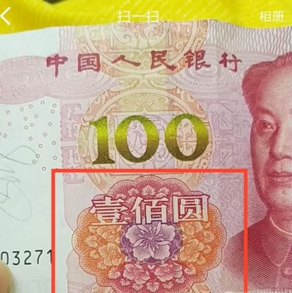 怎么能用QQ看到100元人民幣里的吉祥鳳凰？