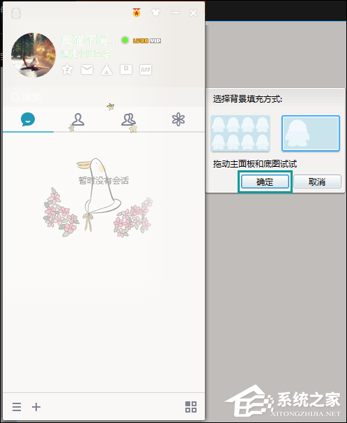 QQ界面皮膚怎么設置？如何修改QQ主界面皮膚？