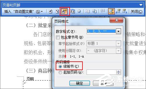 為什么Word文檔頁碼不連續？Word文檔頁碼不連續怎么辦？