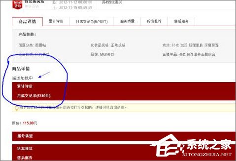 淘寶網(wǎng)商品寶貝詳情一直顯示“描述加載中”如何解決？