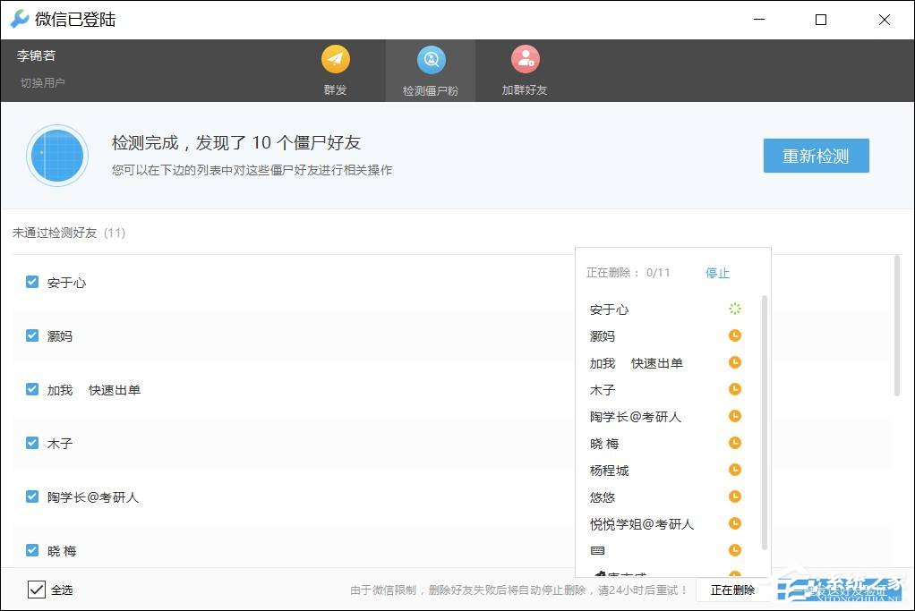 如何清理微信僵尸粉？怎么刪除微信好友中的廣告商？