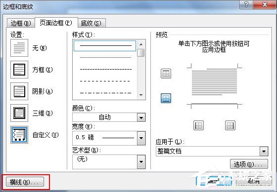 Word2003頁眉橫線怎么添加？Word2007頁眉橫線怎么添加？