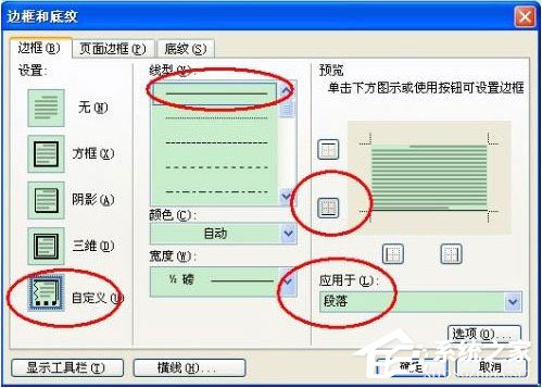 Word2003頁眉橫線怎么添加？Word2007頁眉橫線怎么添加？