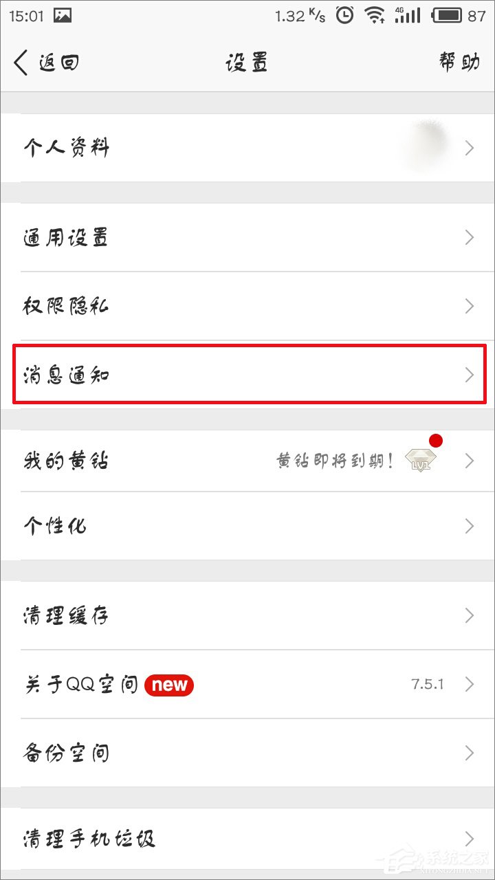 手機QQ空間直播提醒怎么關(guān)閉？