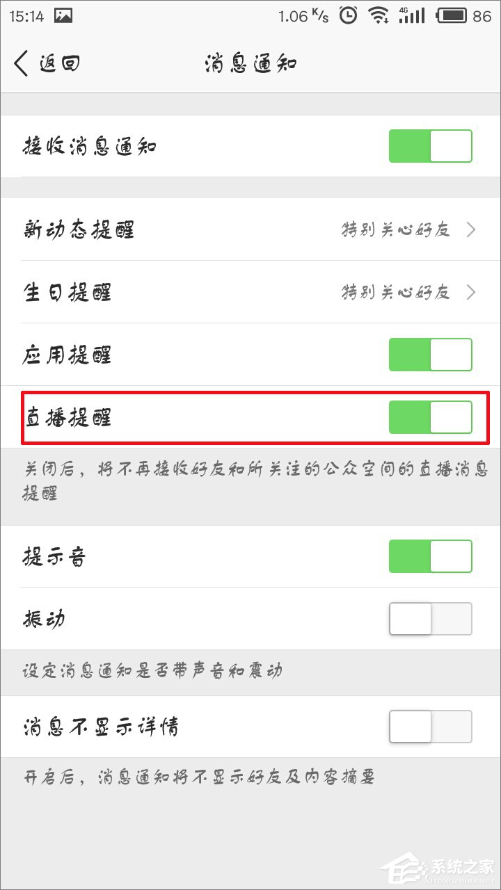 手機QQ空間直播提醒怎么關(guān)閉？