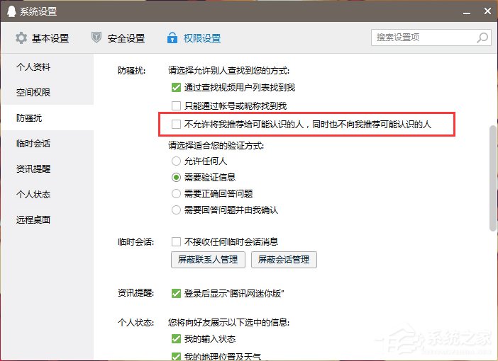 怎么關閉QQ好友推薦功能？