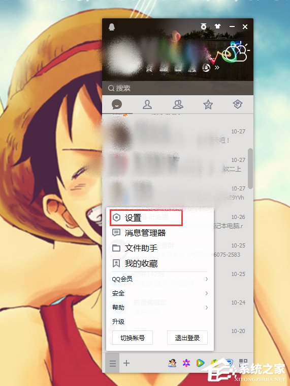 怎么關閉QQ好友推薦功能？