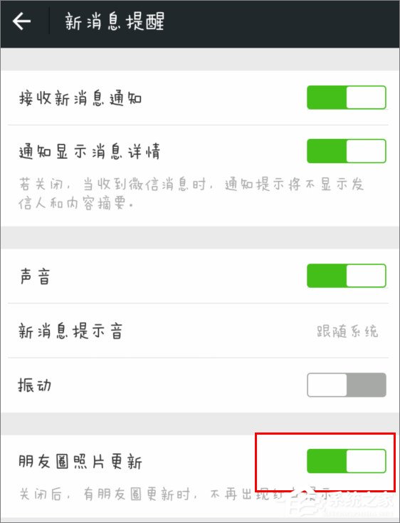 微信怎么關(guān)閉朋友圈紅點提示？