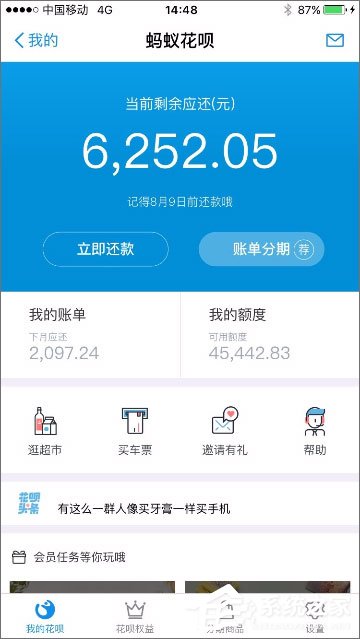 支付寶螞蟻花唄怎么開通？開通螞蟻花唄步驟
