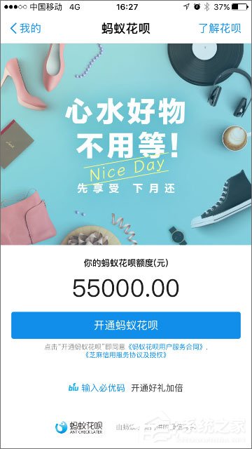支付寶螞蟻花唄怎么開通？開通螞蟻花唄步驟